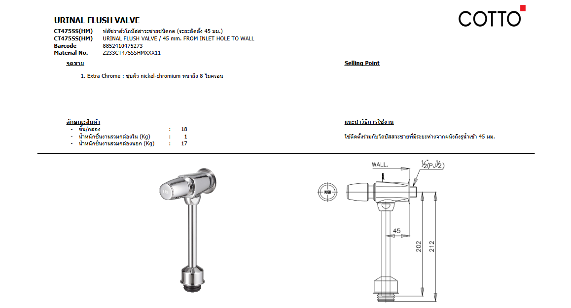 COTTO CT475SS(HM) ฟลัชวาล์ว โถปัสสาวะชาย ชนิดกด 2