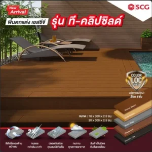 โปรโมชั่น ไม้พื้น SCG