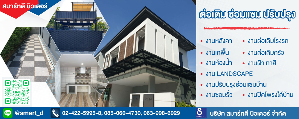 HOUSING EXPERT BY SCG สาขาราชพฤกษ์ 2